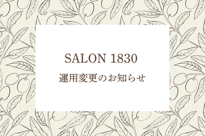 SALON1830運用変更のお知らせ