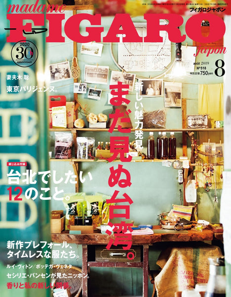 お得すぎるフィガロジャポン定期購読プラン限定販売！！