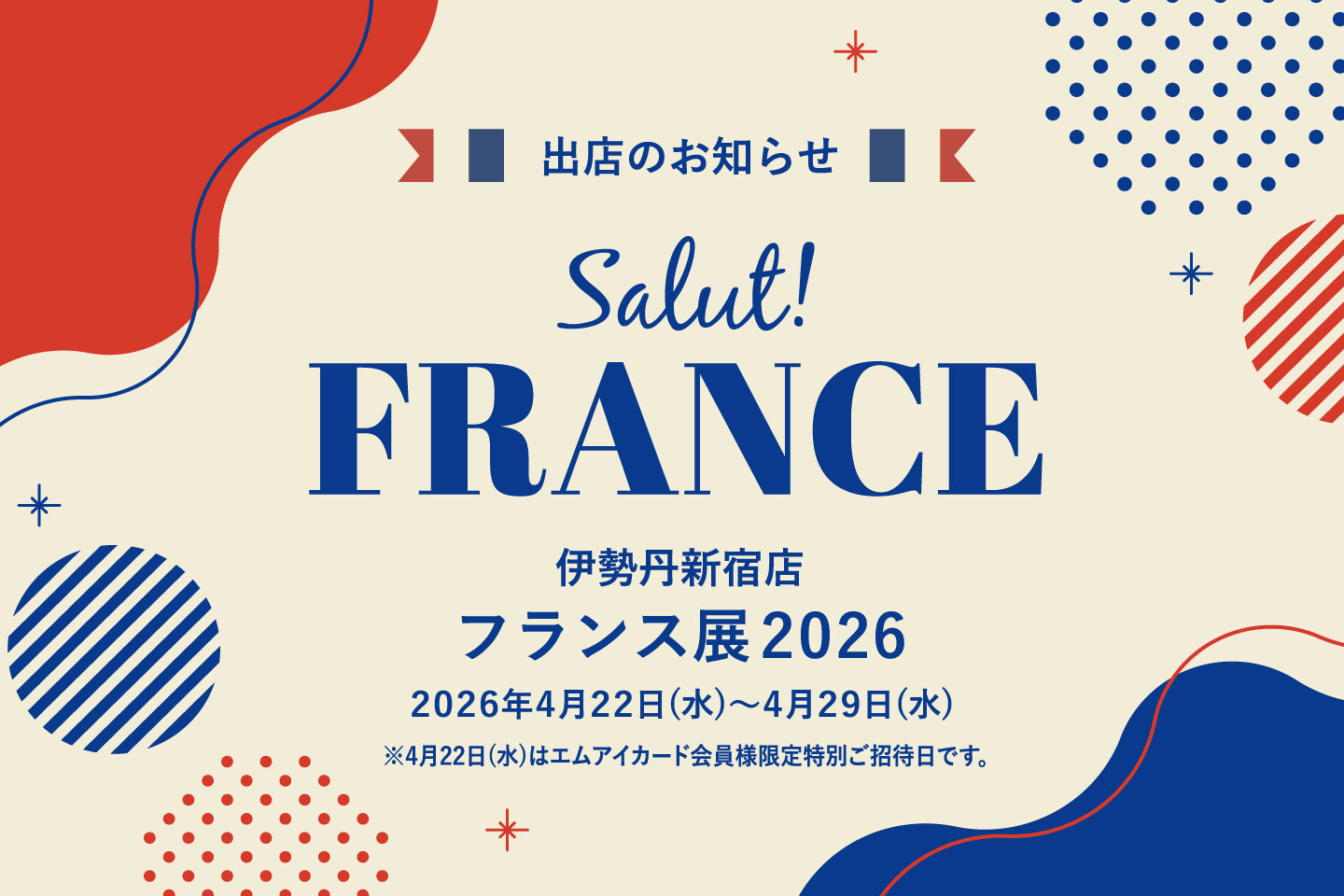 2026新宿伊勢丹フランス展出店のお知らせ | POPUP, お知らせ and more