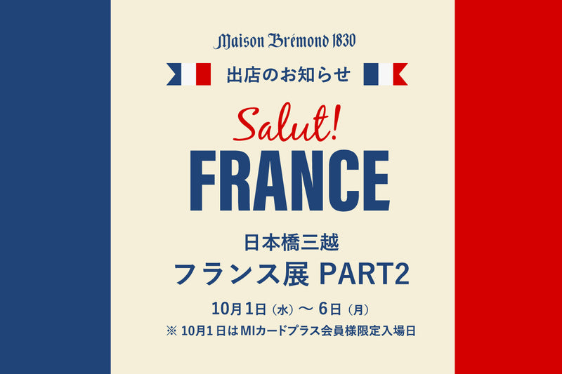 日本橋三越フランス展2025 PART2 出店のお知らせ | POPUP