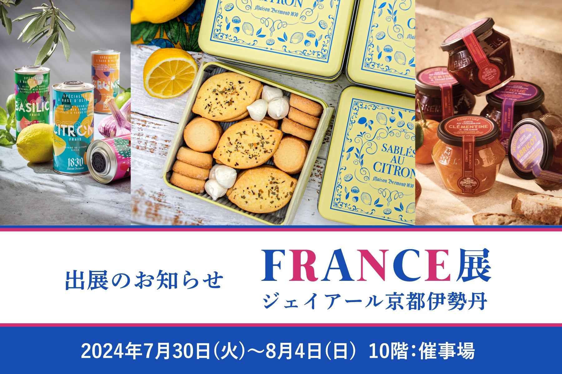 大人気レモンサブレも！ジェイアール京都伊勢丹 フランス展2024展