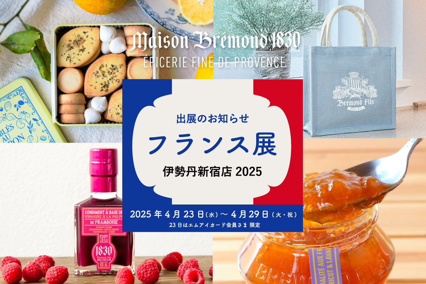 2025新宿伊勢丹フランス展出店のお知らせ | POPUP, お知らせ and more