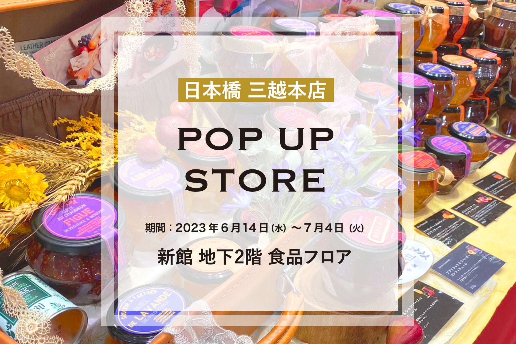 日本橋三越本店POPUPSTORE出店のお知らせ | POPUP, お知らせ