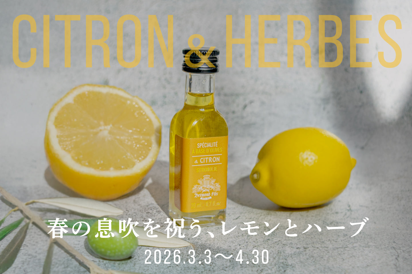 春の息吹を祝う、レモンとハーブのフェア | お得なキャンペーン情報