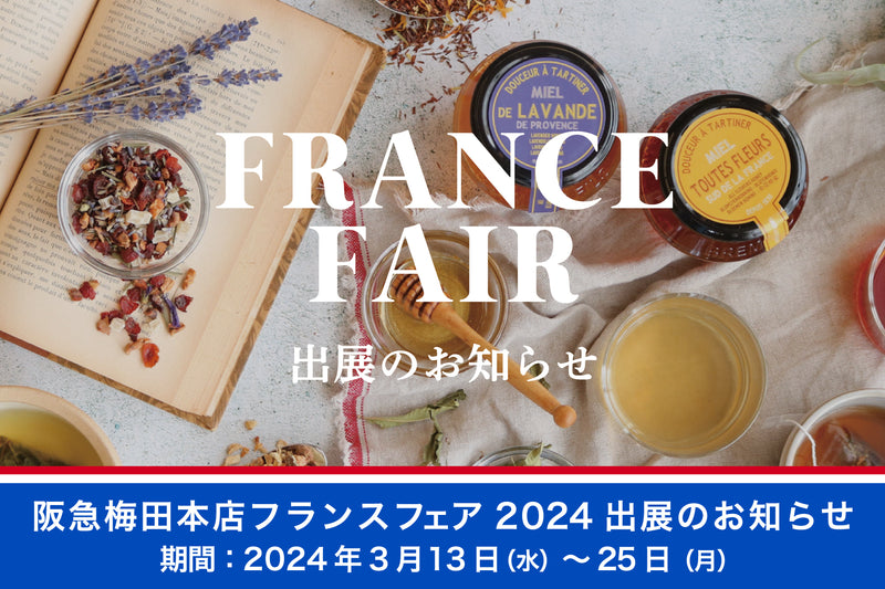 2024阪急うめだフランス展出展のお知らせ | お知らせ, イベント and more | Maison Bremond 1830 BLOG blog