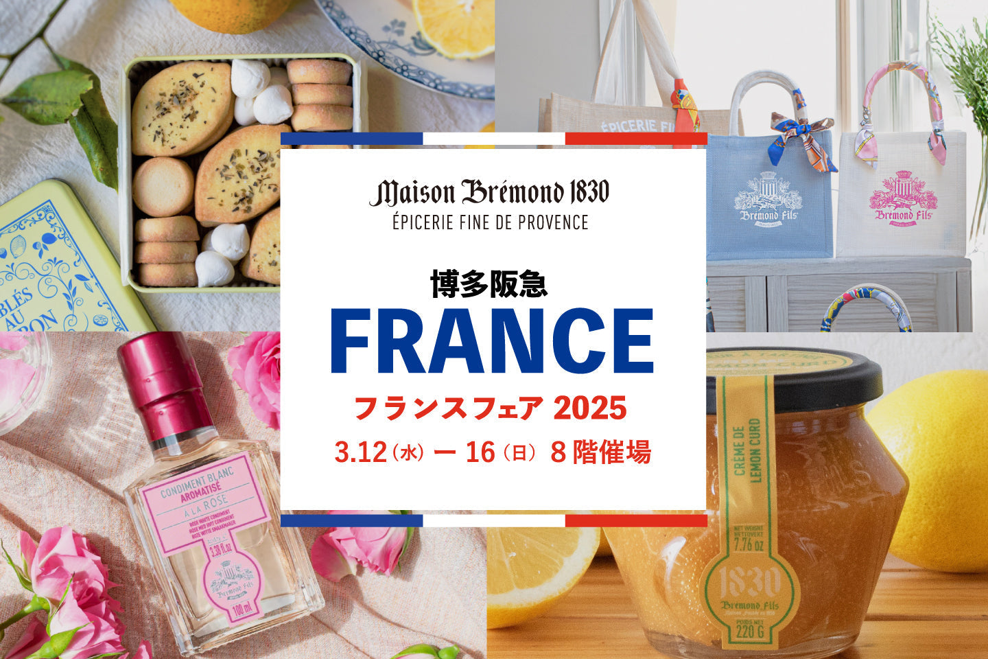九州初上陸】博多阪急フランスフェア2025出展のお知らせ | POPUP