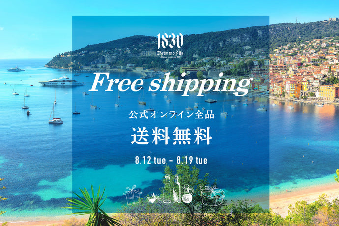 【8/12-8/19】全品送料無料