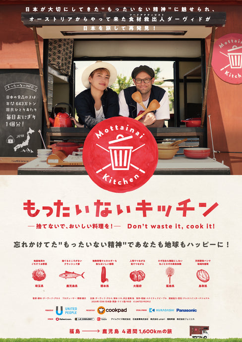 映画『もったいないキッチン』公開記念キャンペーン！