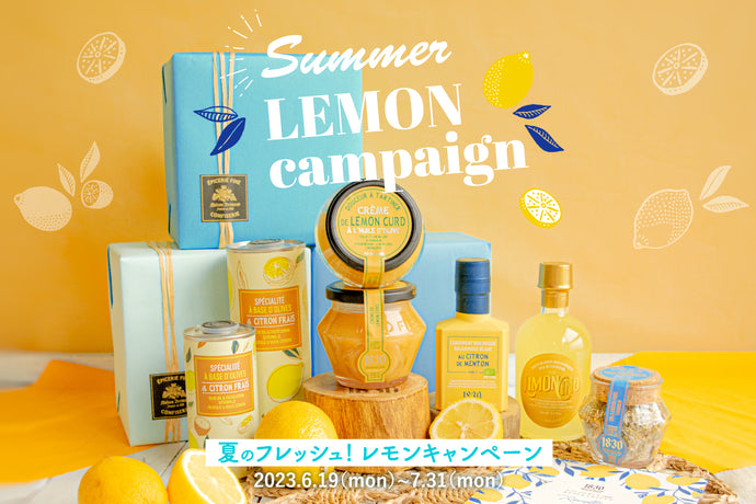 夏のフレッシュ！レモンキャンペーン