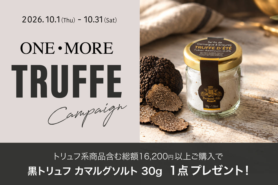 新品！6本！！ギフトにも！5万4千円相当のロクシタン創業者の最高級オリーブオイル メゾンブレモンド1830 日本公式オンラインストア | Maison Bremond 1830